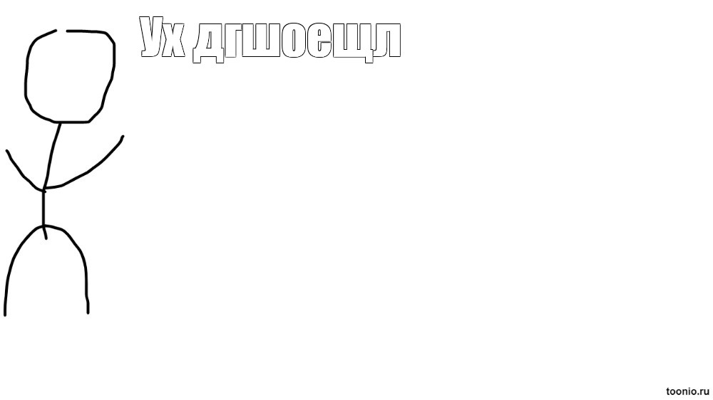 Создать мем: null