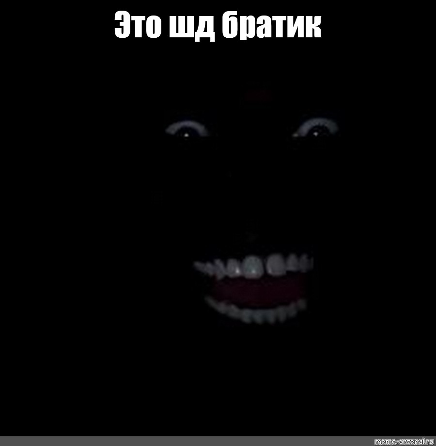 Негр в темноте. Негр смеется в темноте. Лицо негра в темноте. Негр в темноте Мем.