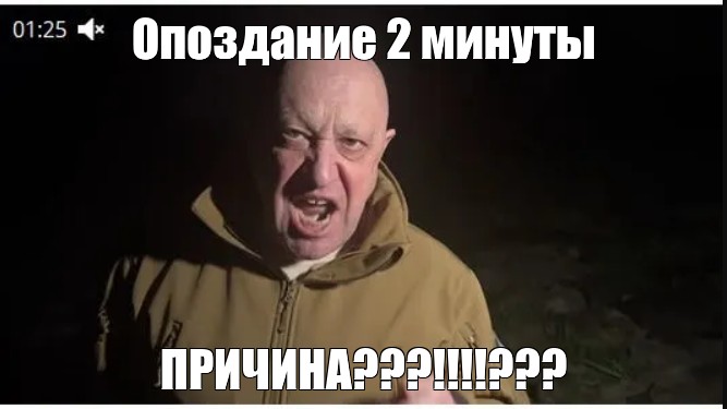 Я опоздал на две. Мемы про опоздание. Почему опоздал на 2 минуты Мем. Мем it опоздание. Мем опоздание операции.