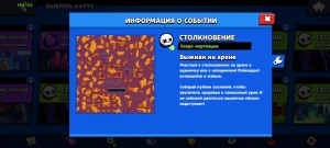 Создать мем: карта бравл старс, карта в бравл старс столкновение, бравл старс