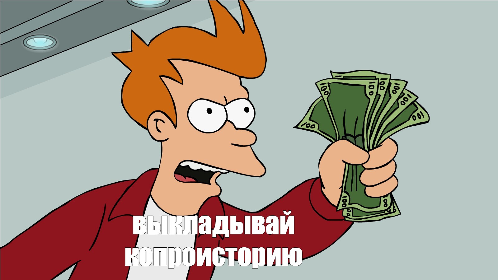 Create Meme Gif Shut Up And Take My Money Fry Shut Up And Take My Money Shut Up And Take My Money Pictures Meme Arsenal Com