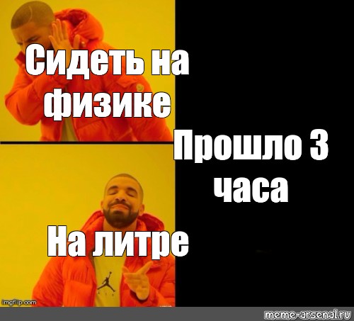 Прошло 3 часа