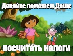 Дашь или даш