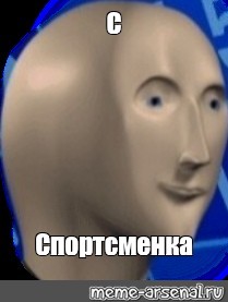 Создать мем: null