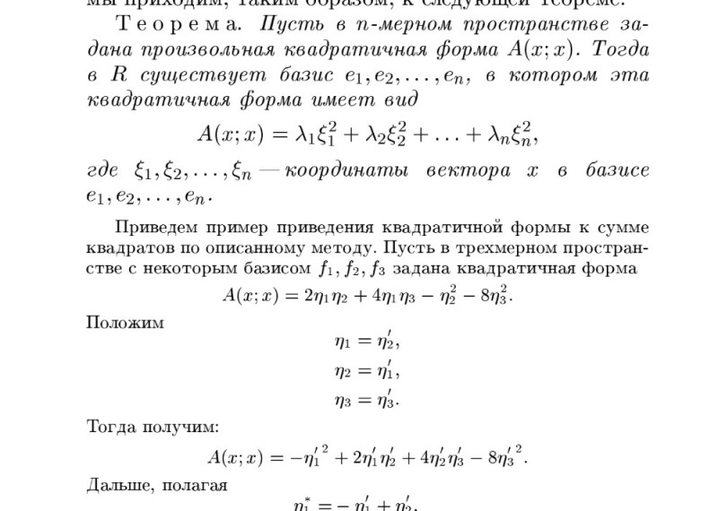 Создать мем: метод якоби приведения квадратичной формы к каноническому, задания, линейные системы