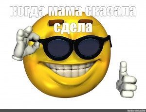 Мем смайлик в очках без фона