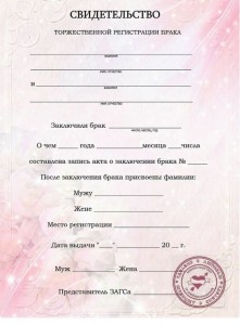 Create meme: a certificate of marriage blank, blank certificate of marriage, sample of marriage certificate