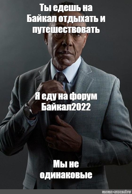 Ты едешь. Мемы.