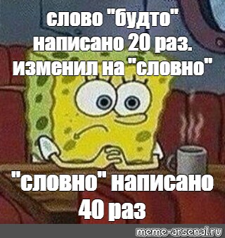 Слово будто