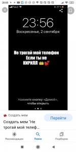 Создать мем: мемы на экран блокировки телефона, не трогай мой телефон если ты не вика, экран блокировки не трогай мой телефон