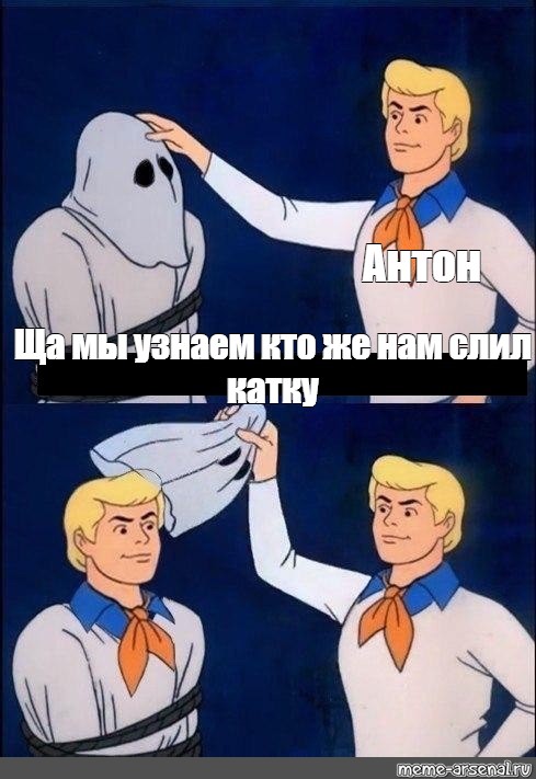 Слить катку