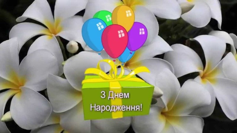 Create meme: s day narodzhennya, privtae s day narodzhennya, happy birthday greetings