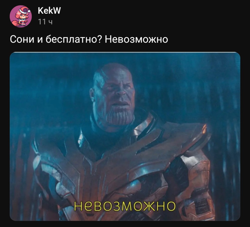 Создать мем танос мемы невозможно танос мем танос Картинки Meme