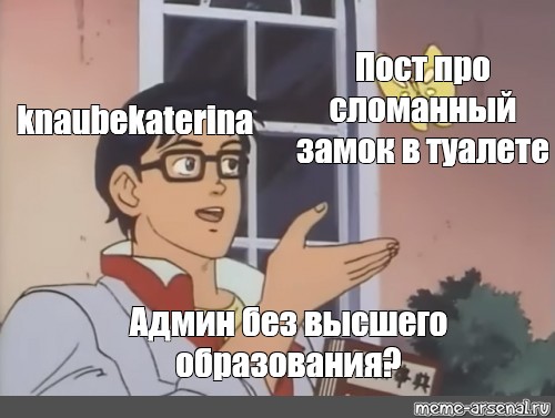 Без высшего. Мемы про пост. Мем с бабочкой. Мемы про высшее образование. Высокий пост мемы.