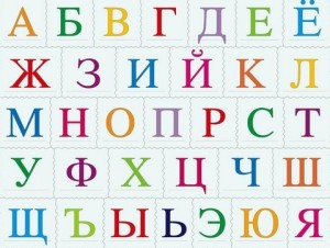 Create meme: letters, alphabet, alphabet Russian