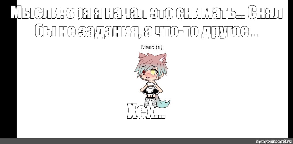 Meme gacha. Гача меме. Гача мемы. Меме гача лайф. Шаблоны Gacha Life.