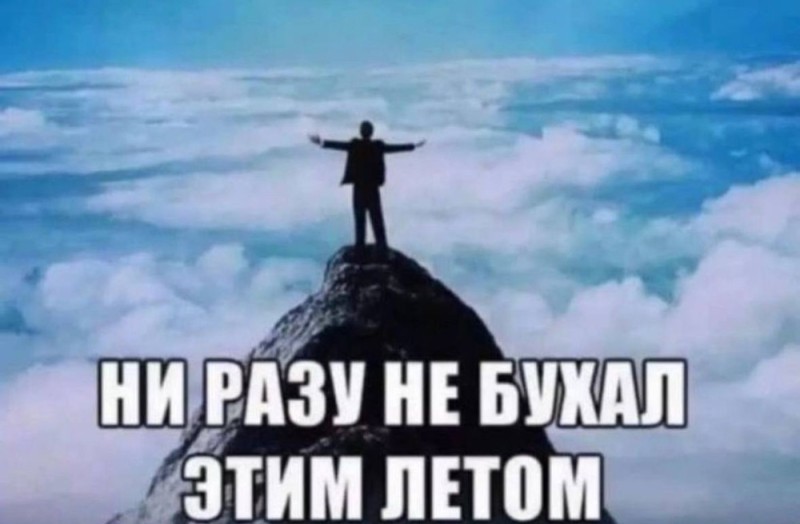 Создать мем: человек, человек на вершине горы туда не упал с неба, человек на вершине горы