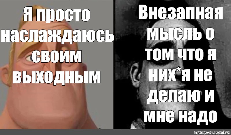 Неожиданно думаешь о человеке. Внезапное появление мэм. Внезапно Мем. Мемы с появлением. Внезапная мысль.