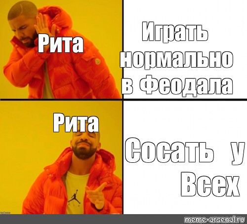 Мем играть будем