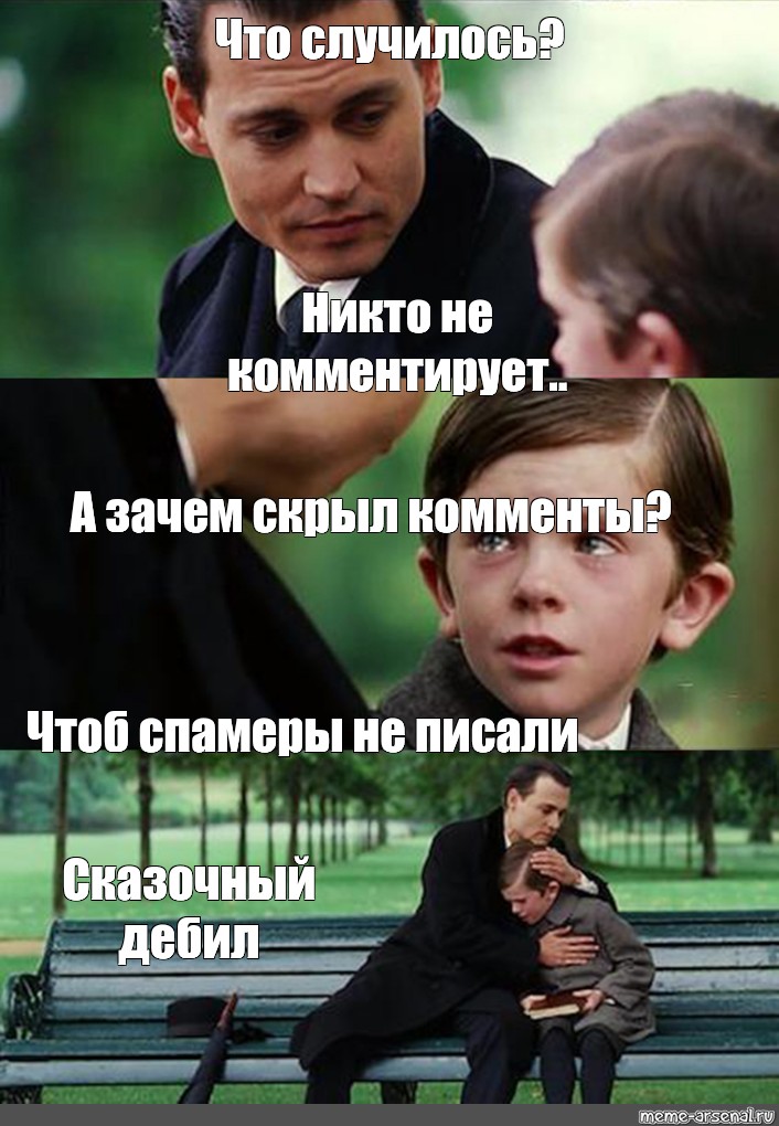 Спрятавшись почему а