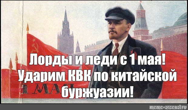 Ленин 1 мая картинки