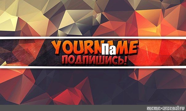 Создать мем: null