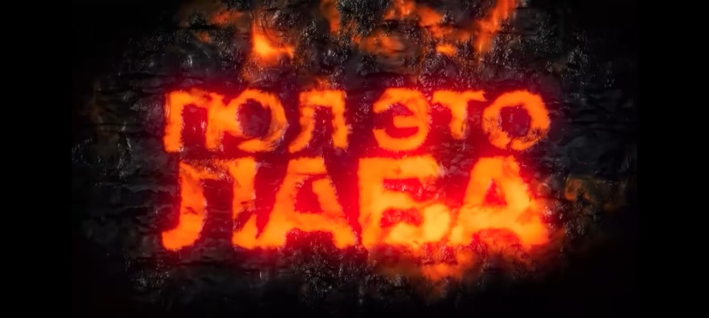 Create meme: fire letters, The fiery inscription, a fiery inscription in Photoshop