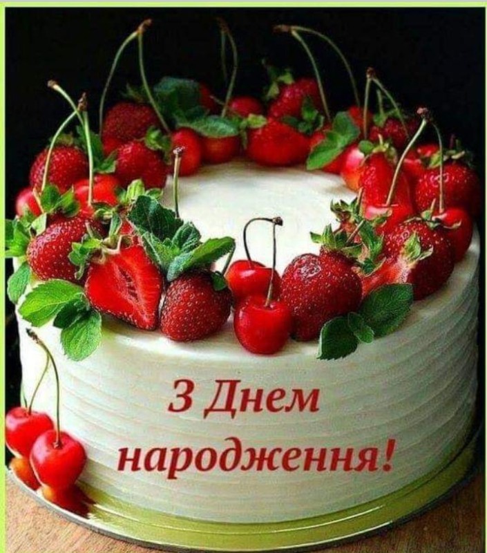 Создать мем: листівки з днем народження, день народження, з днем народження