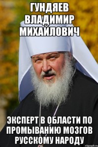 Create meme: Metropolitan Kirill, Gundyaev Vladimir, Vladimir Mikhailovich Gundyaev