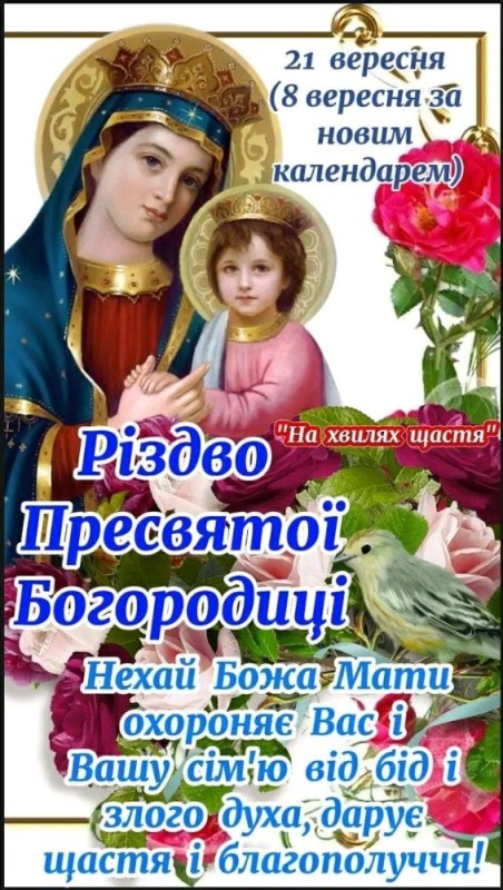 Create meme: the most holy theotokos with a holiday, happy feast of the Assumption of the Virgin postcards, merry Christmas to the Most holy Theotokos