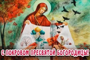 Create meme: great holidays, 14 Zhovtnya, Holy
