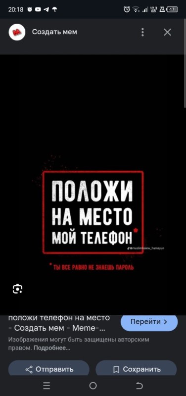 Создать мем: положи телефон, мой телефон, положи мой телефон на место