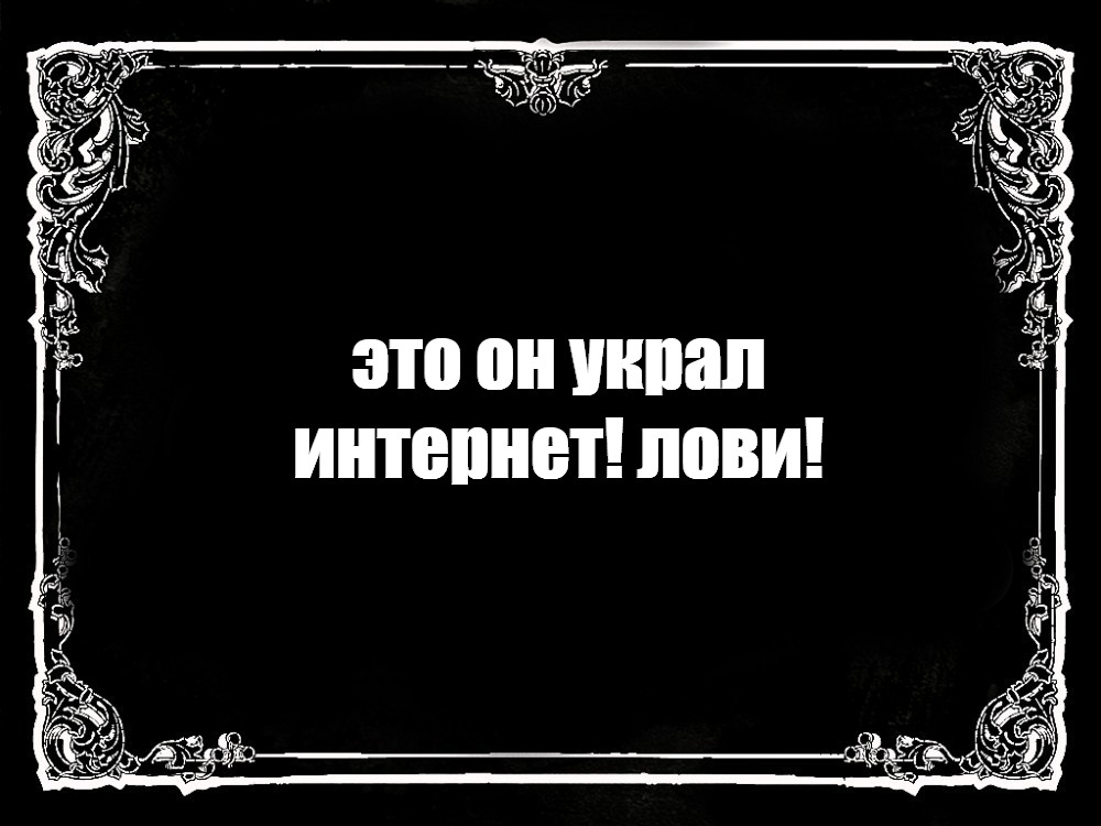 Создать мем: null