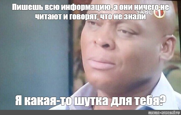 Шутка мем. Я что шутка для тебя. Я что для тебя какая то шутка. Я что шутка для тебя Мем. Я для тебя какая то шутка Мем.