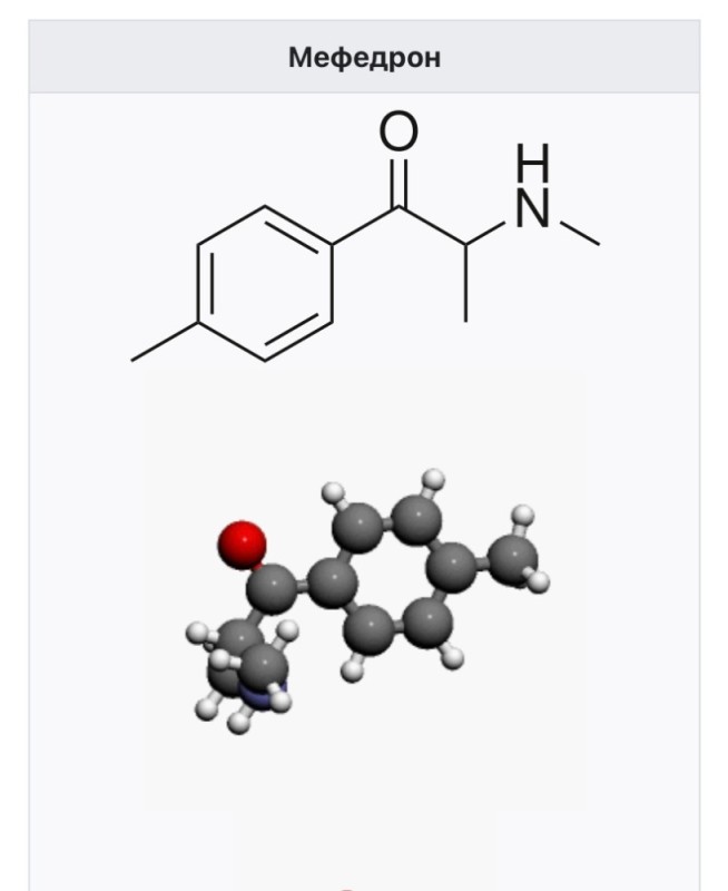 Создать мем: мефедрон хим формула, структурная формула мефедрона, метамфетамин структурная формула