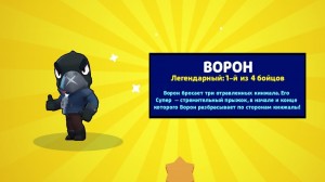 Создать мем: выпал ворон brawl stars 1-4, лега в бравл старс ворон, brawl stars легендарка