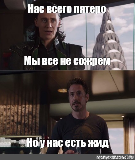 Невозможно все пятеро. Никто не знает отца жида Мем.