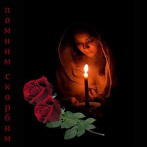 Создать мем: ПОМНИМ