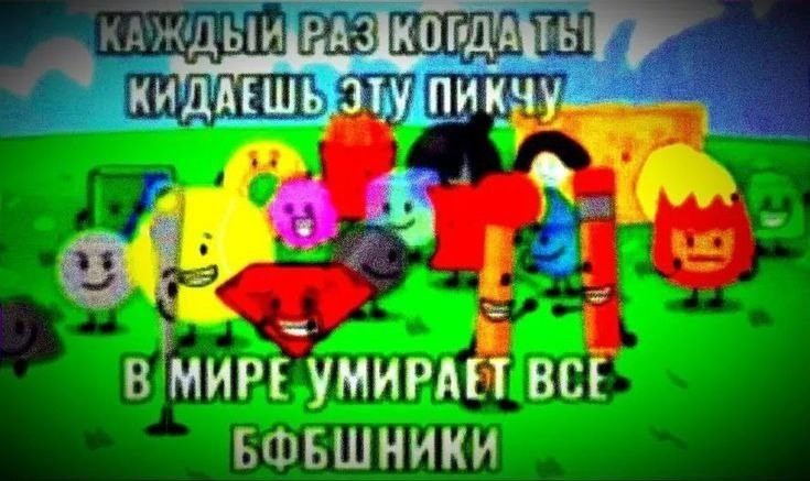 Создать мем: inanimate insanity 2, bfb, скриншот