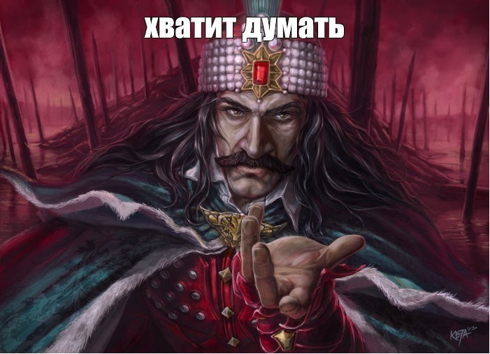 Create meme: Vlad the Impaler, dracula vlad tepes, Vlad Tepes Count Dracula