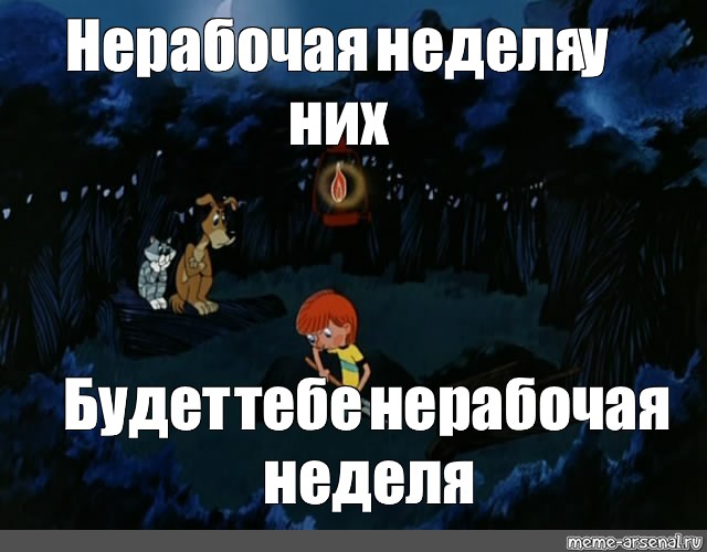 Нерабочий