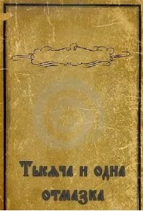 Создать мем: ты имеешь значение обложка книги, швбаев, этолько жила россия : роман - хроника, димак обложка книги