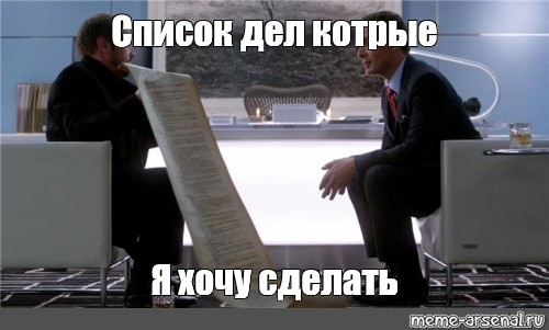 После дел