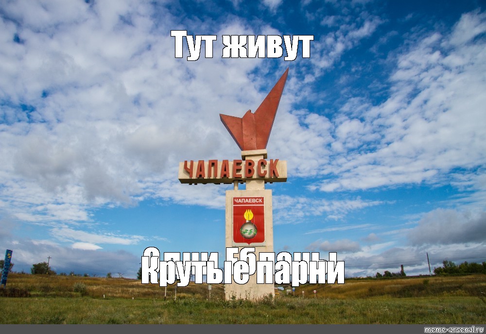 Признания чапаевск