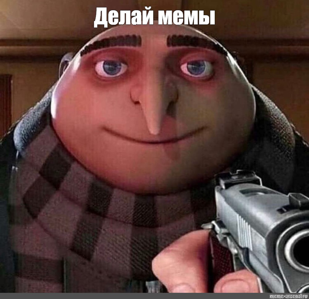 Создать мем: null