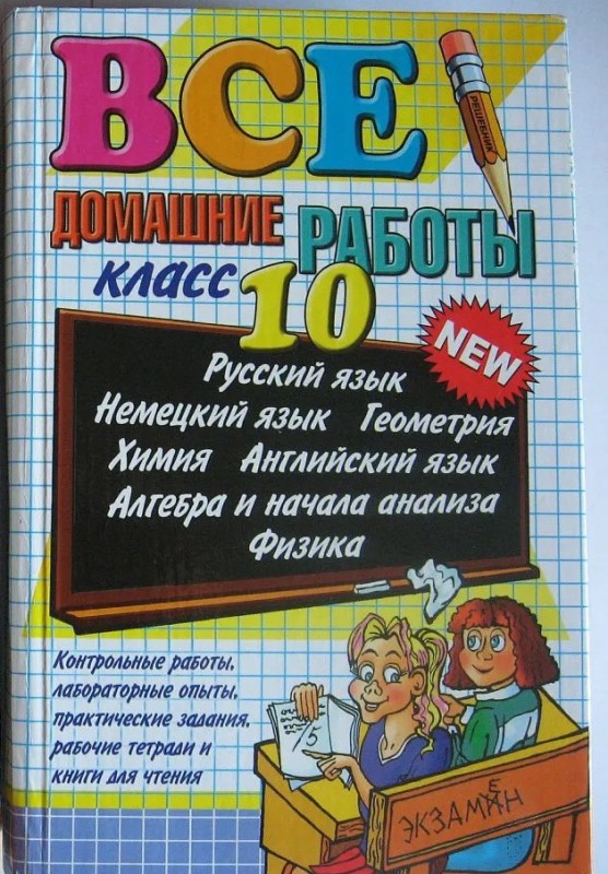 Создать мем: все домашние работы 6 класс, все домашние работы 8 класс, все домашние работы