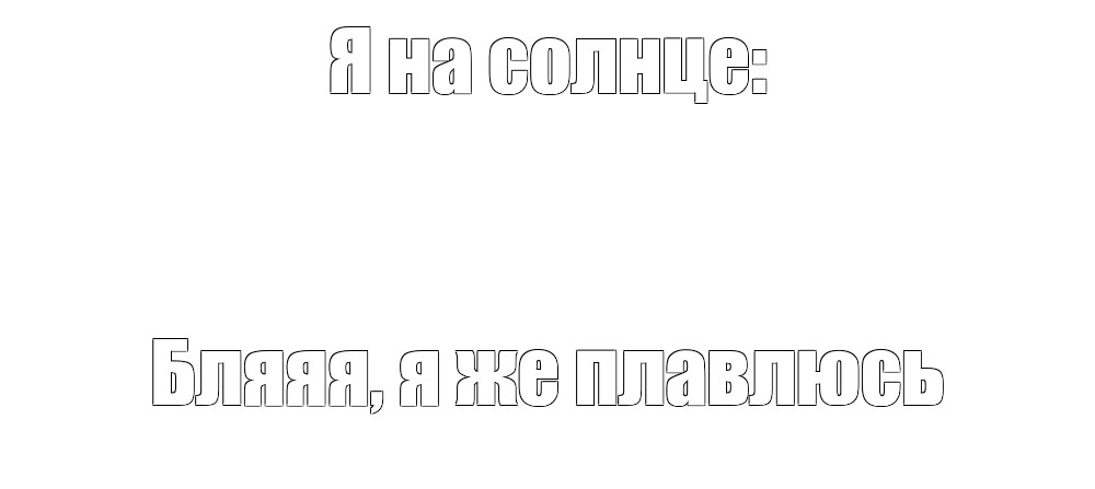 Создать мем: null