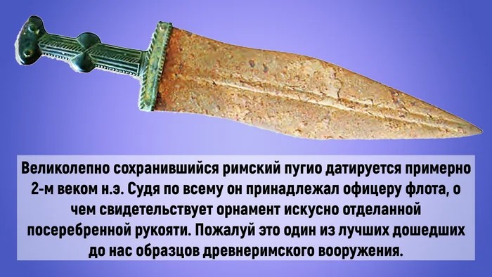 Create meme: Pugio is an ancient Roman dagger, ancient swords, An ancient sword