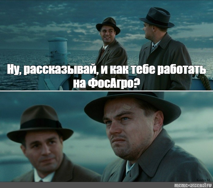 Можно работать в отпуске. Мемы с ди Каприо остров проклятых. Мем Леонардо ди Каприо остров. Ну рассказывай. Мемы с ди Каприо.