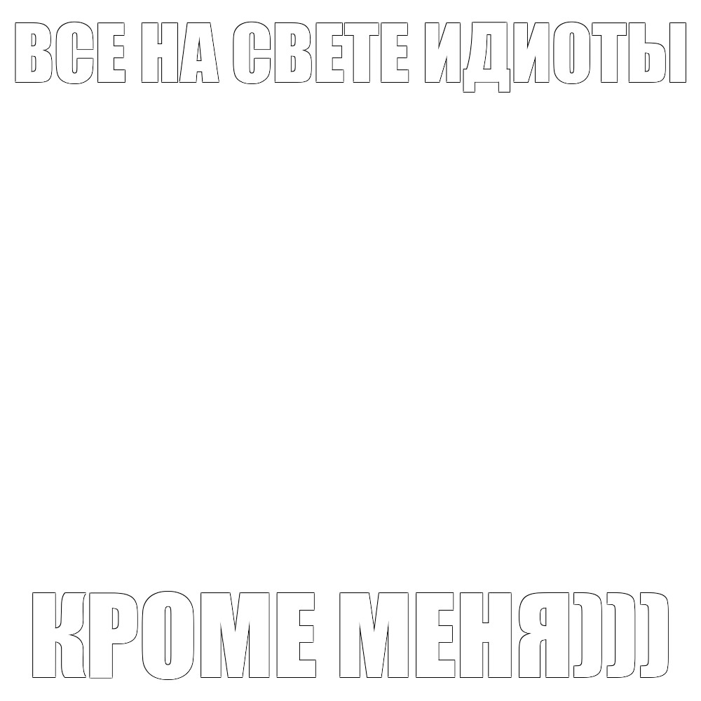 Создать мем: null